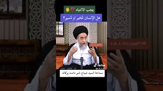 هل الأنسان مخير أو مسير سيد صباح شبر 