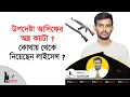 Download Lagu উপদেষ্টা আসিফের অস্ত্র কয়টা ? কোথায় থেকে নিয়েছেন লাইসেন্স ? | Asif Mahmud | Politics Tv