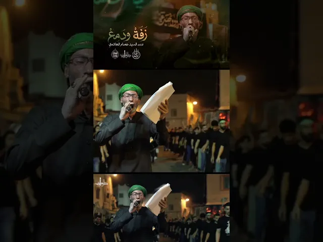 ⁣االسيد عصام الهاشمي | قصيدة 