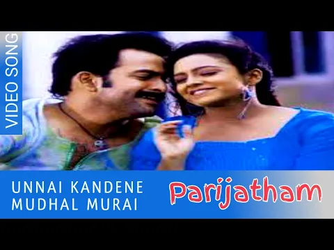 Download MP3 Unnai Kandene Mudhal Murai | Parijatham HD Video Song | Prithviraj, Saranya Bhagyaraj | Dharan