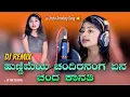 Lagu Koppa Chukki Gallaka Hachaca Dj | Hunnime Chandiranang Yen Chanda Kanati  | Mahanya Guru Patil