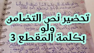 تحضير نص التضامن ولو بكلمة الأفكار الأساسية الإجابة عن الأسئلة شرح المفردات الثالثة متوسط 