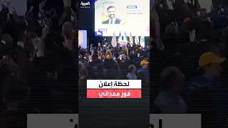 احتفالات وهتافات لحظة إعلان فوز زهران ممداني بمنصب عمدة نيويورك 