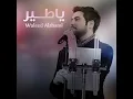 يا طير