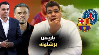 فضيحة و خسارة في نفس اليوم برشلونة من باريس برباعية و تشافي خرج ولم يعود و عثمان عاد لينتقم 
