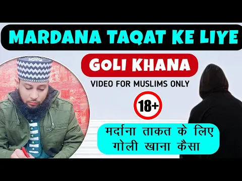 mardana taqat ko badane ke liye goli khana kaisa timing ki goli khana jaiz or najaiz taqat ki ghiza