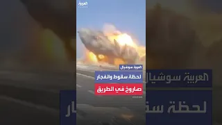 مشاهد توثق لحظة سقوط صاروخ وانفجاره بإحدى طرق أسدود 