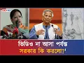 Download Lagu ব্যবসায়ী হত্যাকান্ডে উত্তাল দেশ, ড. ইউনূসকে ঝাঝালো আক্রমণ রুমিন ফারহানার | Ajkal News