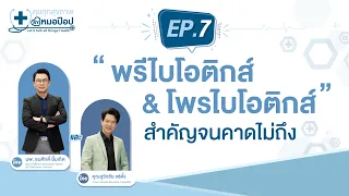 อะไรคือสาเหตุที่ทำให้สมดุลของจุลินทรีย์ในร่างกายเสียหาย