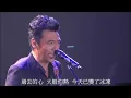 讓一切隨風 - 鍾鎮濤 (Enhanced audio - Improved Sync Version)