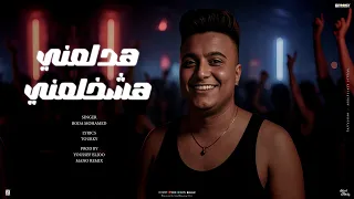 هدلعني هشخلعني هعيش ليا هموت فيا بوده محمد توزيع يوسف الجو ومانوا ريمكس Official Video  هدلعني هشخلعني هعيش ليا هموت فيا بوده محمد توزيع يوسف الجو ومانوا ريمكس Official Video