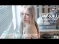 Download Lagu เพลงแดนซ์ 2018  (Alex Mica - Dora Dora) - Dj-SunRemix  (เพลงเพราะ)