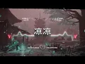 Lagu 凉凉 [Liang Liang] 2023 - CH Remix