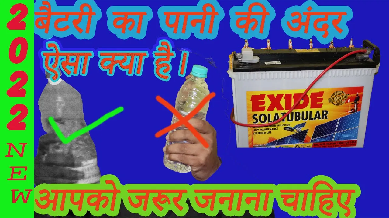 Battery water test  | बैटरी का पानी कैसे पहचाने