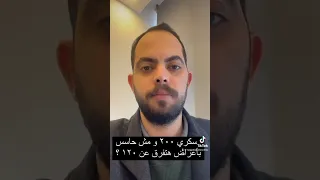 من الحجات البنشوفها كتير ان مريض سكر يكون سكره عالي و بدون اعراض لازم السكر يتظبط حتي لو مفيش اعراض  من الحجات البنشوفها كتير ان مريض سكر يكون سكره عالي و بدون اعراض لازم السكر يتظبط حتي لو مفيش اعراض