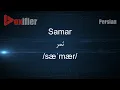 Download Lagu How to Pronunce Samar (ثمر) in Persian (Farsi) - Voxifier.com