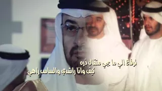 قصيدة مهداه الى الشيخ   محمد بن زايد ال نهيان   كلمات  عبد الله بن نورة الراشدي   أداء  بندر بن عوير دندنها