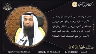 تنتشر عبارات عند نزول المطر مثل اللهم كما سقيت الارض بالمطر اسق قبورهم اللهم أمطر على قبور موت 