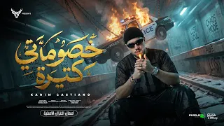 خصوماتي كتيرة   الكيس يجر في ست كياس   كريم كرستيانو الغزال   توزيع دولسي برودكشن  دندنها