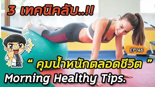 ทำไมการไม่เครียดเกินไปจึงสำคัญต่อการควบคุมน้ำหนัก