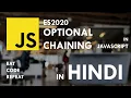 Optional Chaining in Javascript - in Hindi