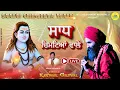 Lagu Saadh Chimteya Wale | Kanwar Grewal | Baba Balak Nath New Bhajan