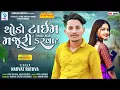 Download Lagu Thodo Time Tu Aap Mane Majuri Karvade // Narvat Rathva New Timli 2024 // #Instagram #Tranding #Song