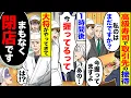 Download Lagu 【スカッと】高級寿司で取引先の接待「私のはまだですか?」「今握ってます」→1時間後「今握ってるって」→大将がやってきて「間も無く閉店です」「は?」【漫画】【アニメ】【スカッとする話】【2ch】
