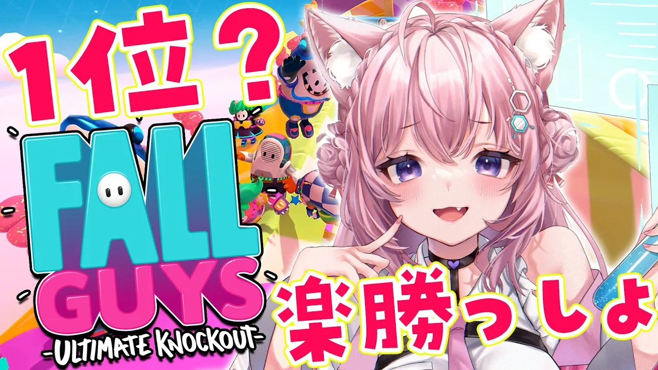 【FallGuys】初実況！お触り禁止♡1位獲りたああい！(配信前に獲っちゃった・・・)【博衣こより/ホロライブ】