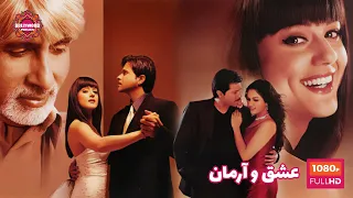 فیلم هندی عشق و آرمان دوبله فارسی  فیلم هندی عشق و آرمان دوبله فارسی