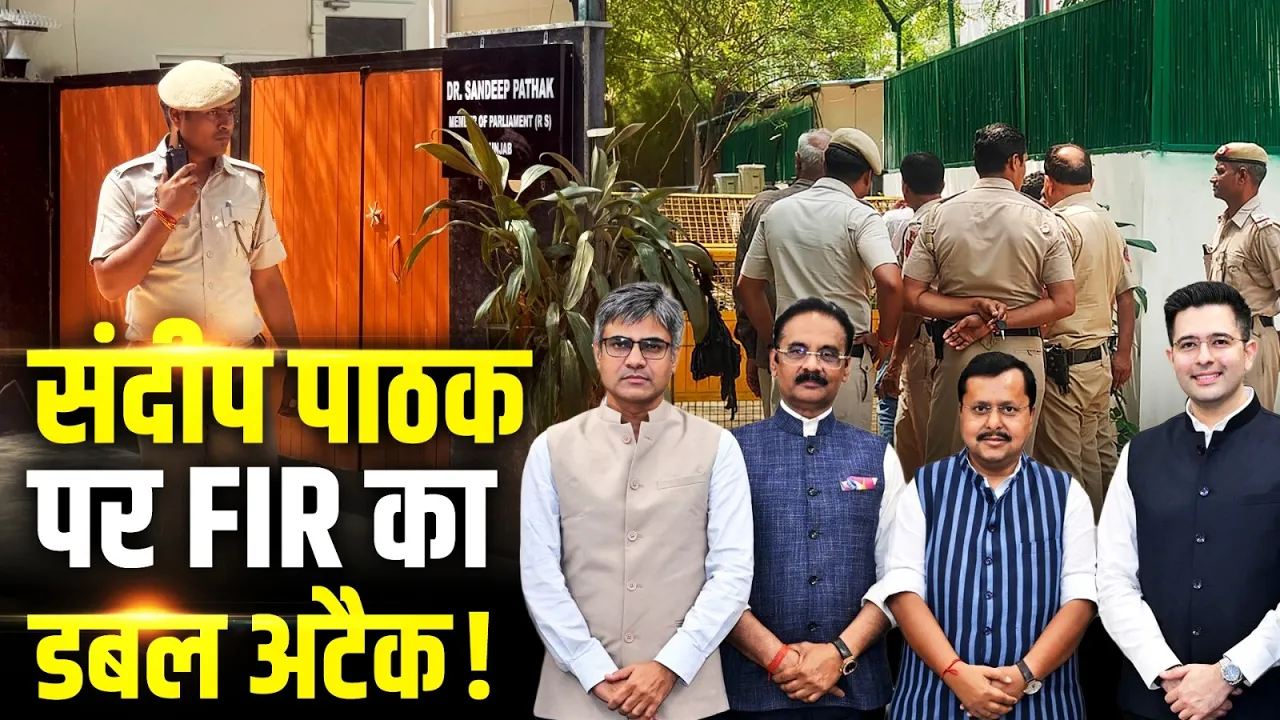 AAP छोड़ BJP में गए Sandeep Pathak पर 2 FIR | Punjab Police Action | Political War Heats Up