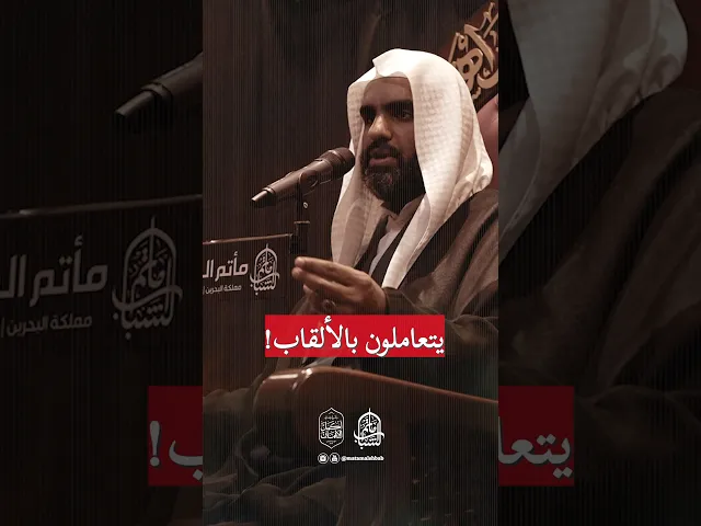 ⁣فضيلة الصبر عند الأولياء | الشيخ عبدالله السني #مآتم_البحرين #اكسبلور #مأتم_الشباب_الهملة