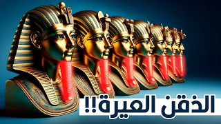 ليه الفراعنة عندهم الدقن الطويلة دي في كل تماثيلهم 