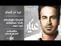 صلاح الزدجالي ـ عيار