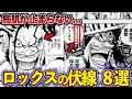 Download Lagu 【超速報】天才が仕掛けた完璧な伏線！ロックス・D・ジーベックと黒ひげ\