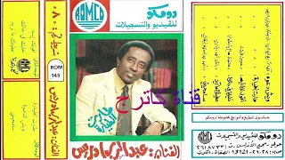 عبدالرب إدريس أقول لك إيه 