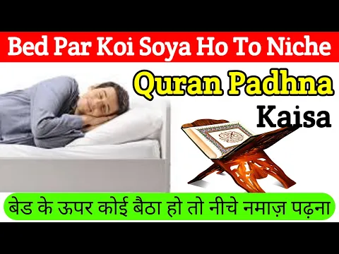 Bed Ke Niche Namaz Ya Quran Padhna | Upar Koi Soya Ho To Niche Quran Ya Namaz Padhna Kaisa | #namaz