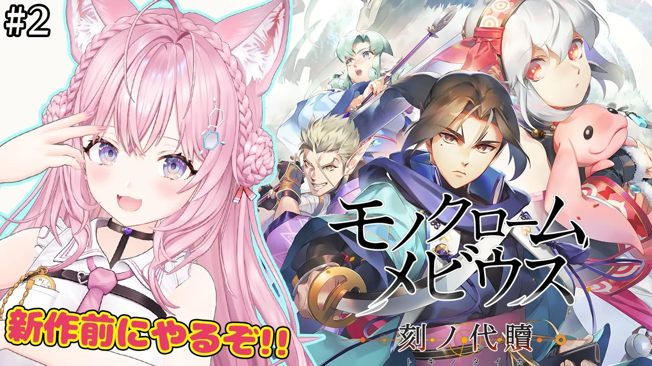 【モノクロームメビウス】うたわれるもの新作に続く話！完全初見！いざアーヴァ＝シュランへ！？ #2 【博衣こより/ホロライブ】