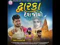 Dwarika Desh Joyo - Pintu Algotar