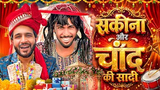 SAKINA OR CHAND KI SHADI || DOONBOYS021