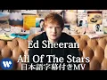 Download Lagu 【和訳】Ed Sheeran 「All Of The Stars」【公式】