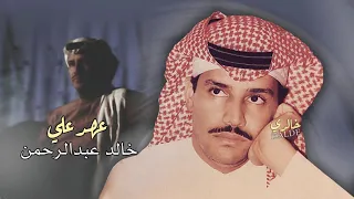 خالد عبدالرحمن عهد علي دندنها