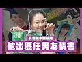 Download Lagu 【嘎嫂二伯Vlog#51】回北港舊家斷捨離，挖出歷任前男友情書！