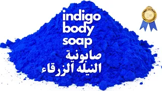 Indigo Body Cream Soap 