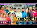 Download Lagu EP- 24 | TIDAKDE RISHTE ਤਿੜਕਦੇ ਰਿਸ਼ਤੇ | EMOTIONAL SERIES | NEW PUNJABI WEB SERIES MR MRS ARORA 2024