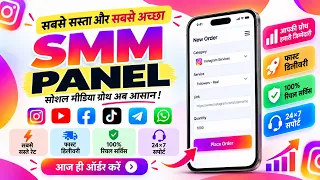 India's Cheapest SMM Panel | How to buy instagram followers | Best SMM Panel for Instagram likes