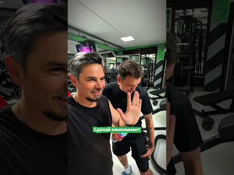 Как познакомиться с девушкой в спортзале💪 Сохраняй😉