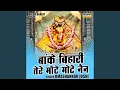 Download Lagu Banke Bihari Tere Mote Mote Nain (Hindi)