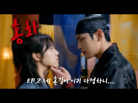 Hong Hwa (Red Flower) Episode 3