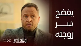مسلسل أولاد آدم الحلقة 26 غسان يفضح سر ديما في مقابل انقاذ مستقبله المهني 